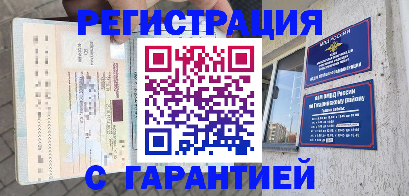 временная регистрация 2025 в Инзе