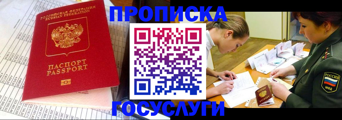купить прописку в Инзе